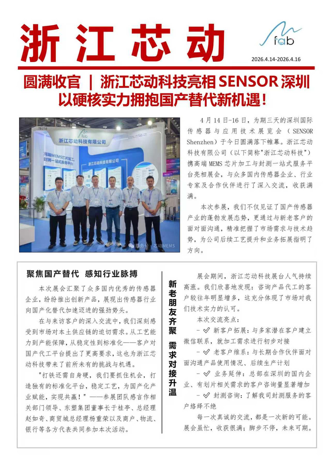 圆满收官|浙江芯动科技亮相SENSOR深圳以硬核实力拥抱国产替代新机遇!(图文)